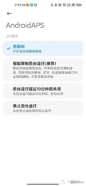 电量优化设置界面