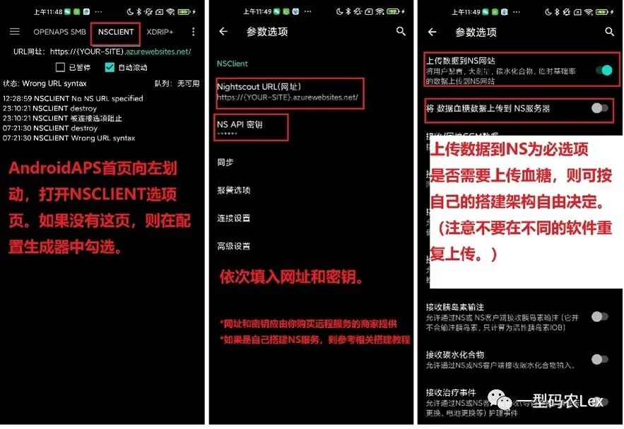 Nightscout连接成功界面