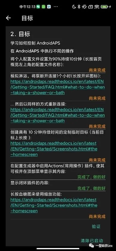 允许自启动设置界面