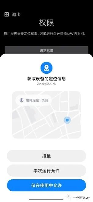 位置信息权限设置